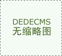 实现了从动化曲播带货新